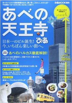 あべの天王寺ぴあ